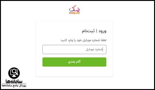 نحوه ورود به حساب کاربری سایت رنگ مدرسه